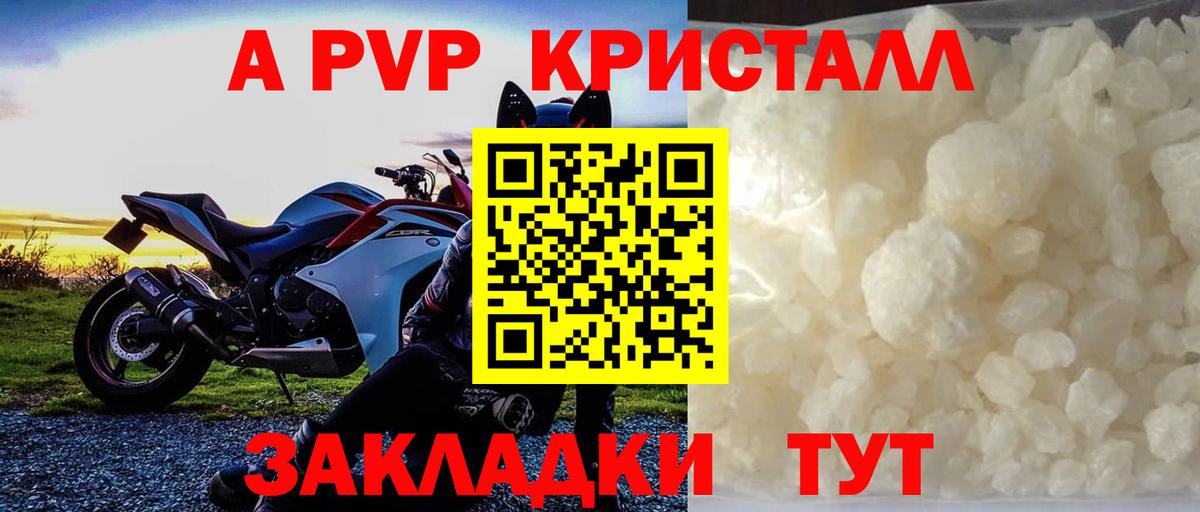 A-PVP Соль Дальнегорск