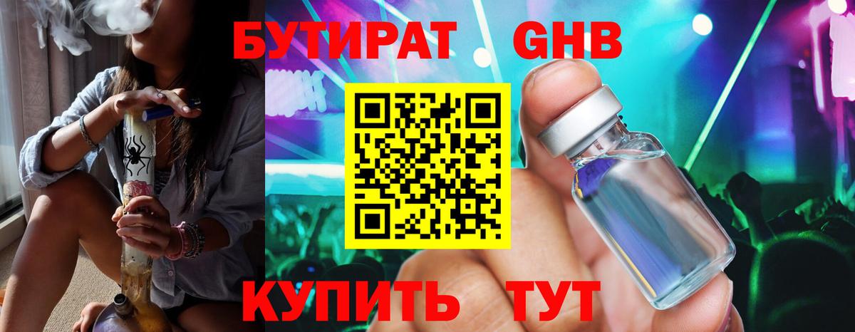 Бутират BDO Дальнегорск