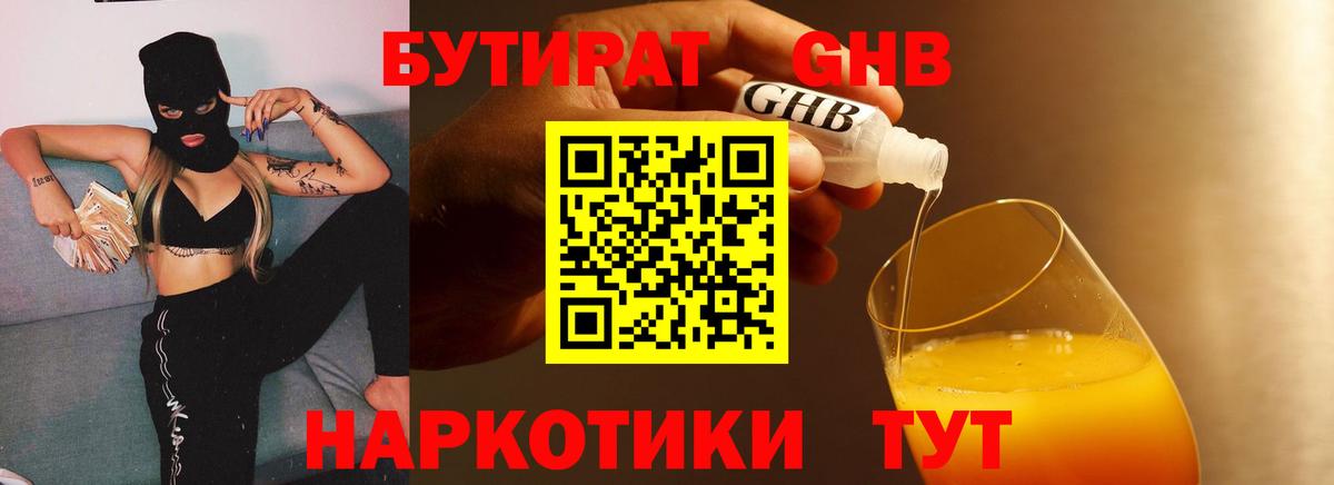 Дальнегорск  Бутират оксибутират  Вход с VPN 