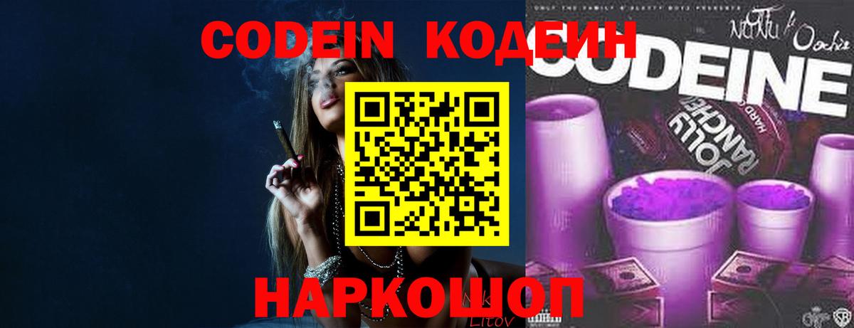 Дальнегорск  Кодеиновый сироп Lean напиток Lean (лин)  Вход с VPN  Кодеин напиток Lean (лин) 