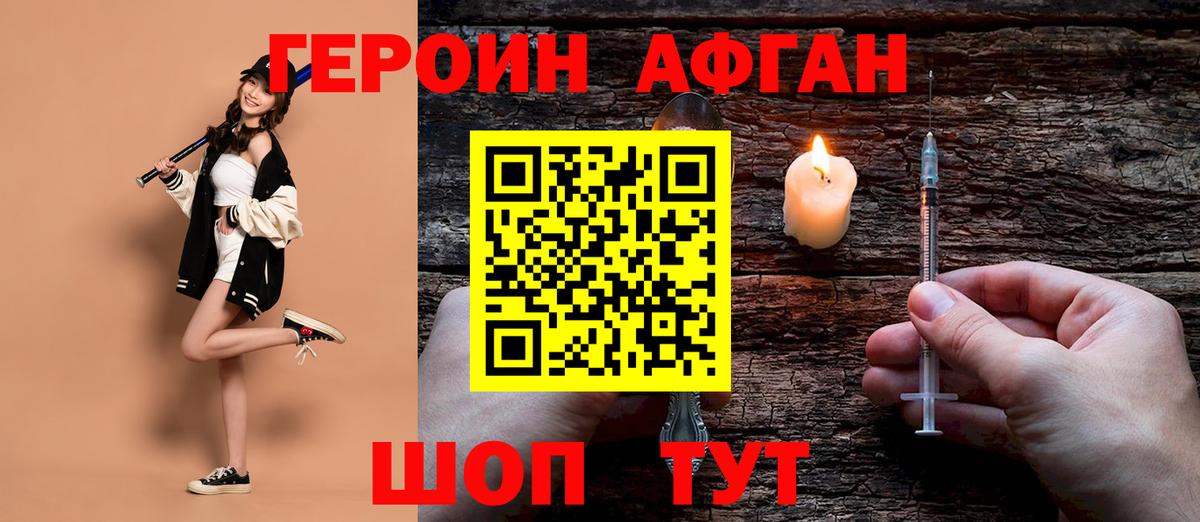 Героин VHQ Дальнегорск