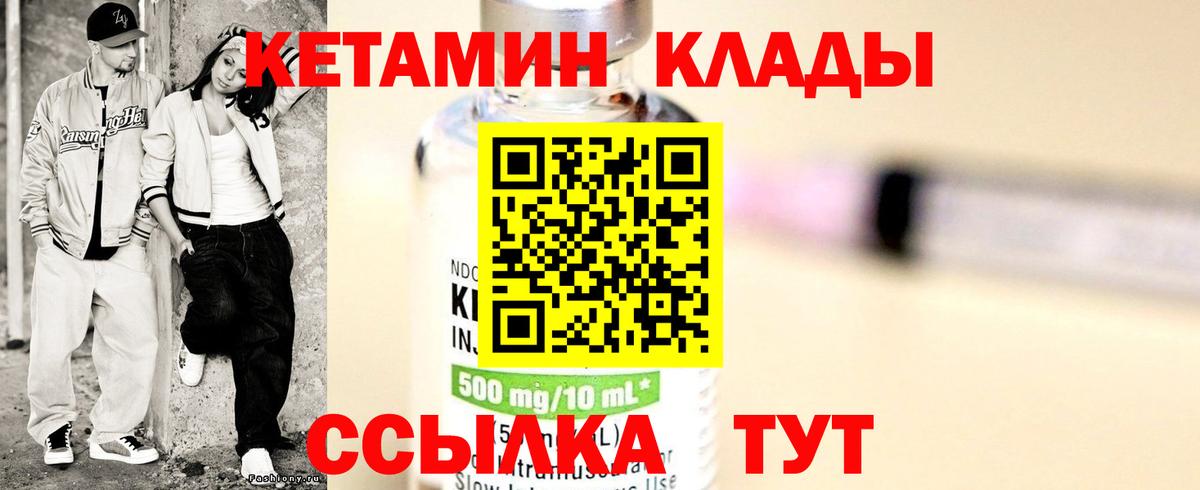 Кетамин ketamine  Вход с VPN    ТОР  Дальнегорск 