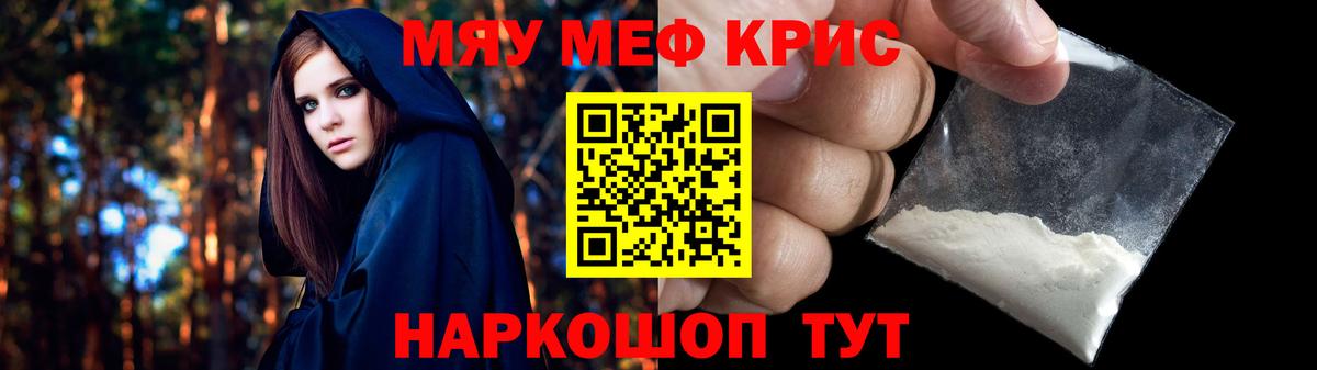 МЕФ мяу мяу  Меф  МЯУ-МЯУ VHQ  Дальнегорск  МЕФ  Вход с VPN 