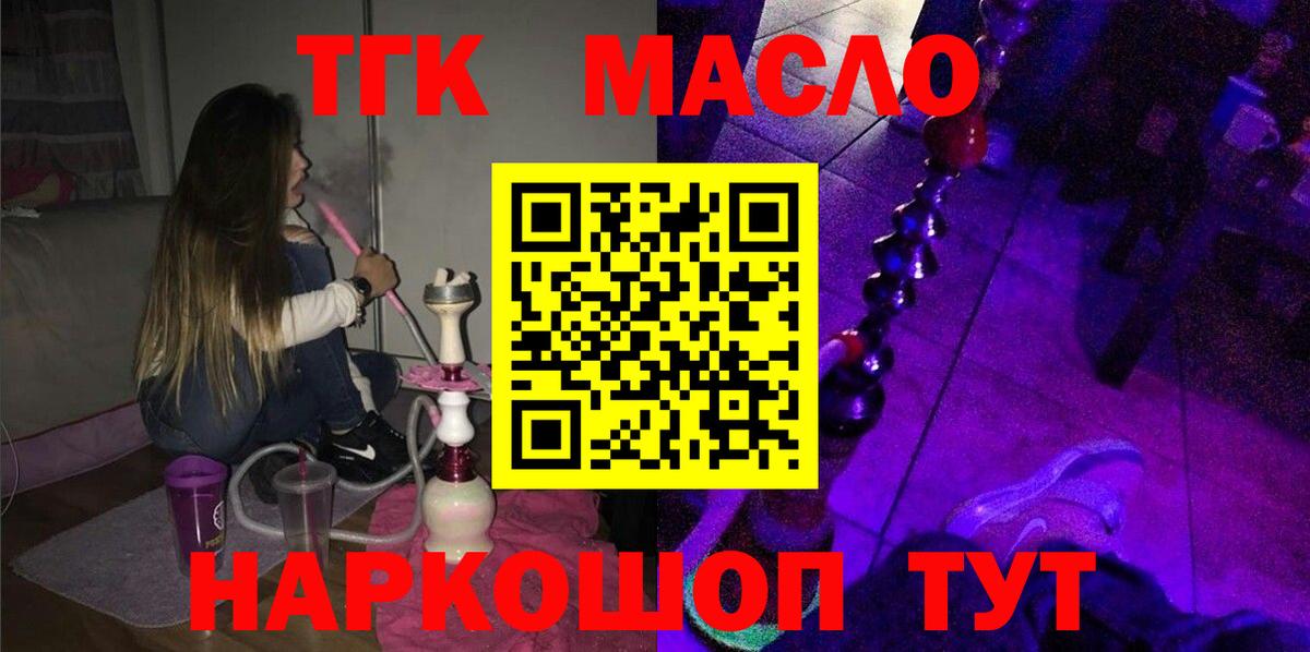 ТГК THC oil Дальнегорск